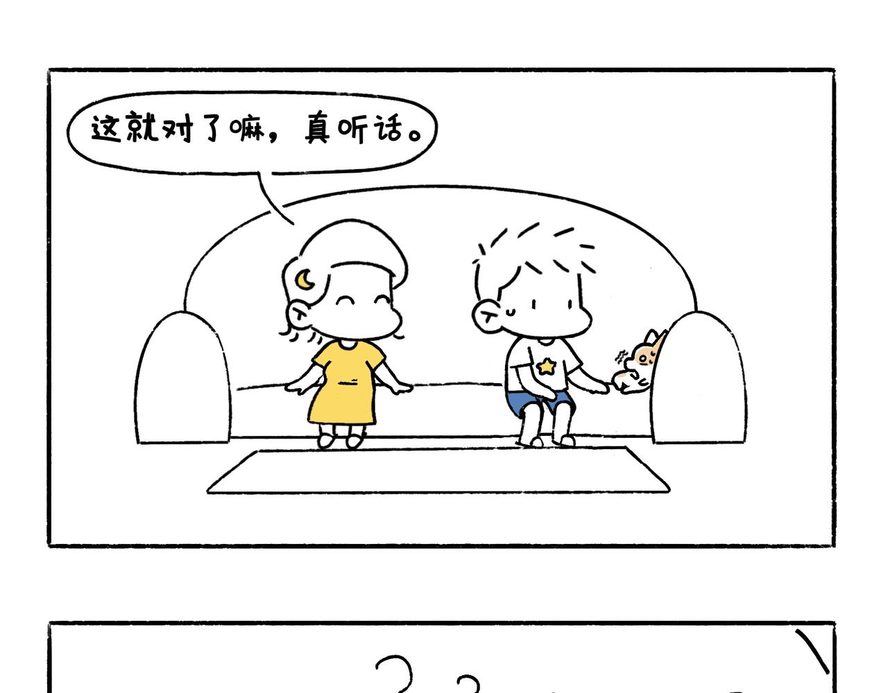 《地呱炒土豆》妈妈的严厉与温柔 第31页