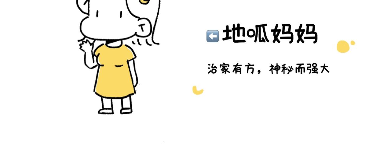 《地呱炒土豆》妈妈的严厉与温柔 第40页
