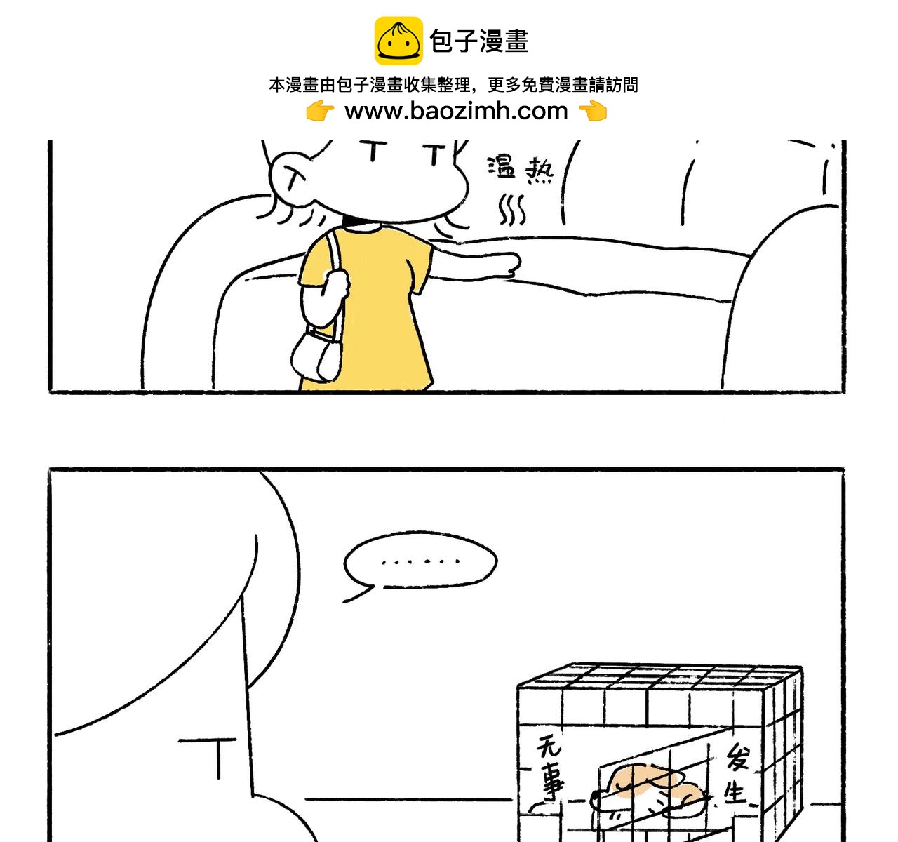 《地呱炒土豆》妈妈的严厉与温柔 第7页