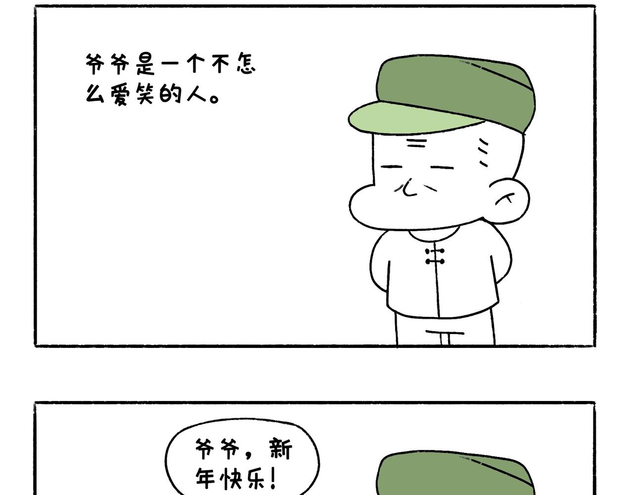 《地呱炒土豆》爸爸与爷爷 第22页