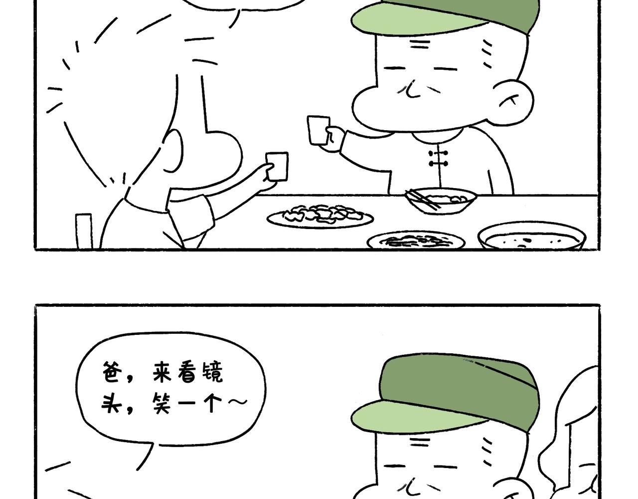 《地呱炒土豆》爸爸与爷爷 第23页