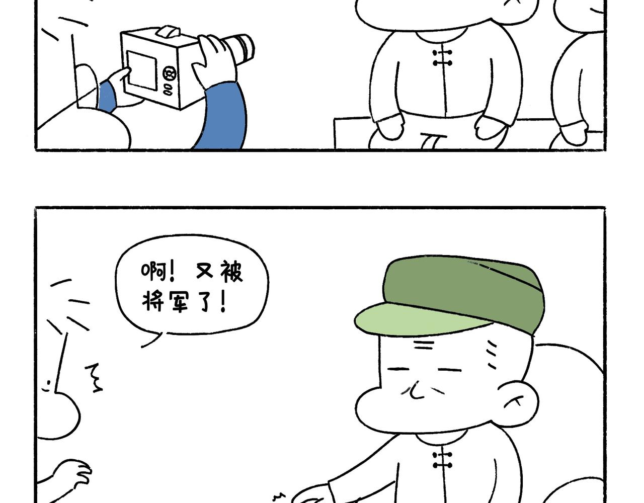 《地呱炒土豆》爸爸与爷爷 第24页