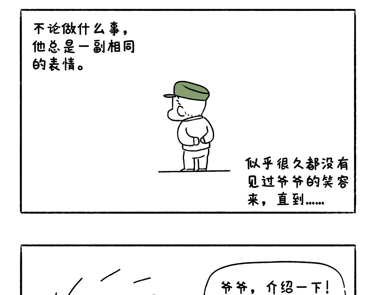 《地呱炒土豆》爸爸与爷爷 第26页