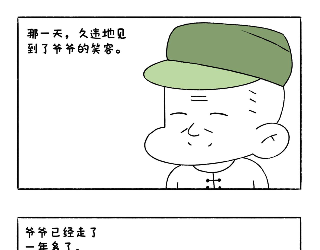 《地呱炒土豆》爸爸与爷爷 第29页