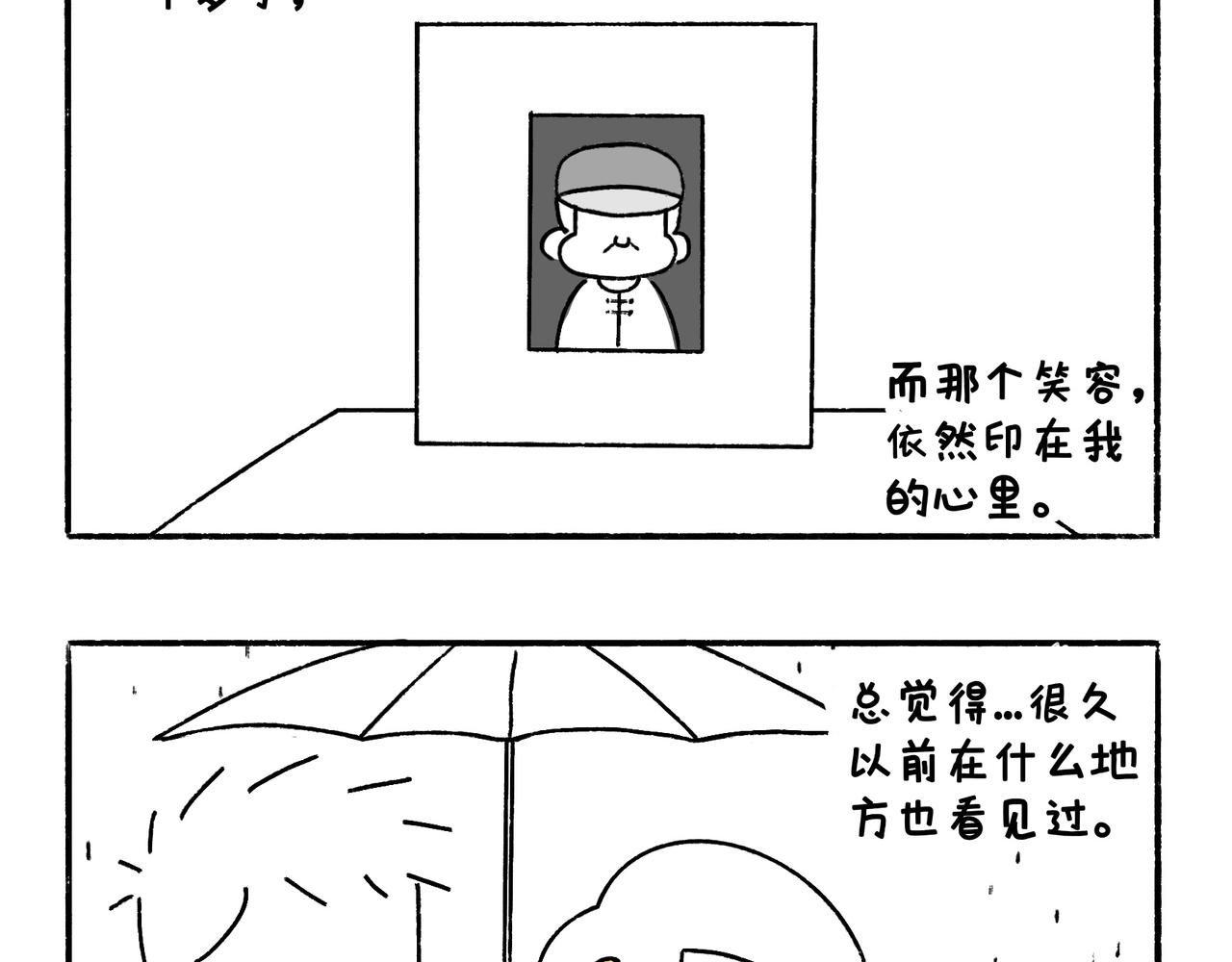 《地呱炒土豆》爸爸与爷爷 第30页