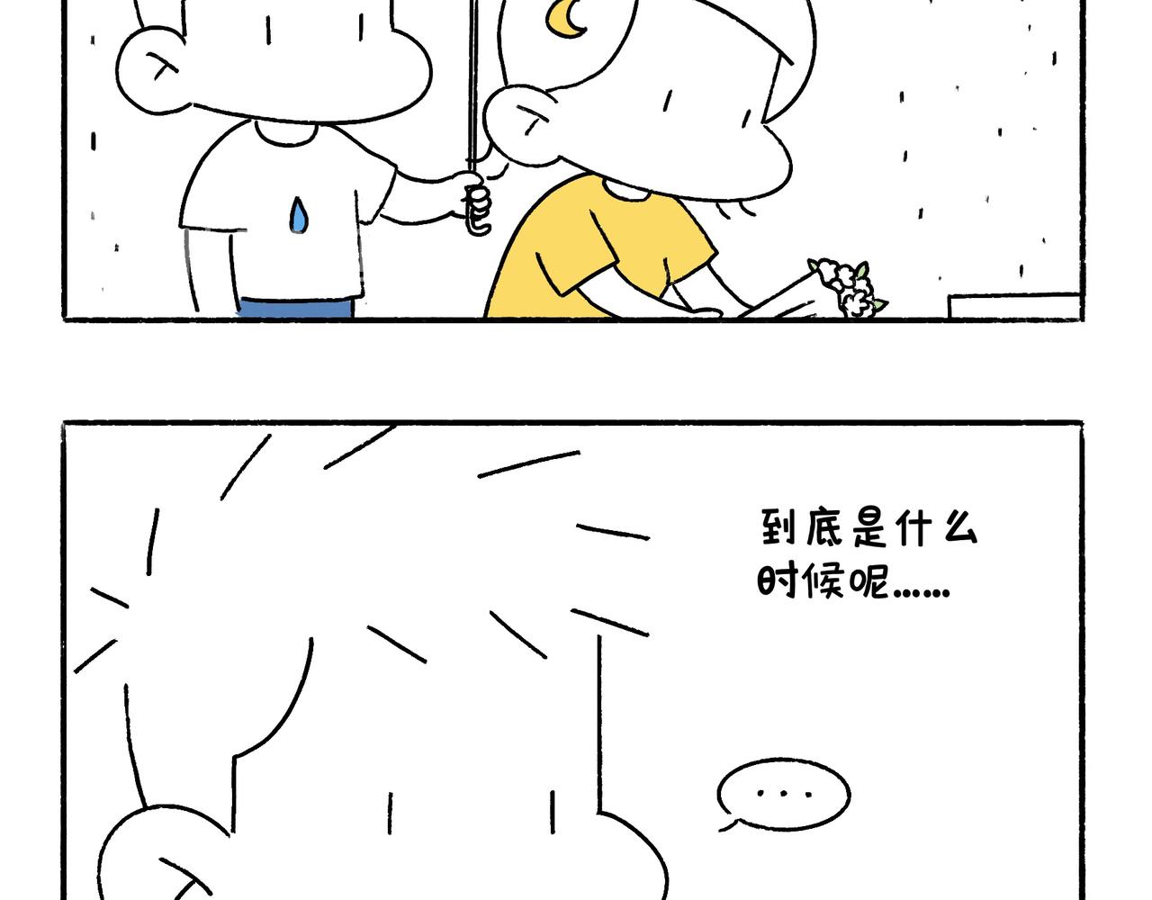 《地呱炒土豆》爸爸与爷爷 第31页