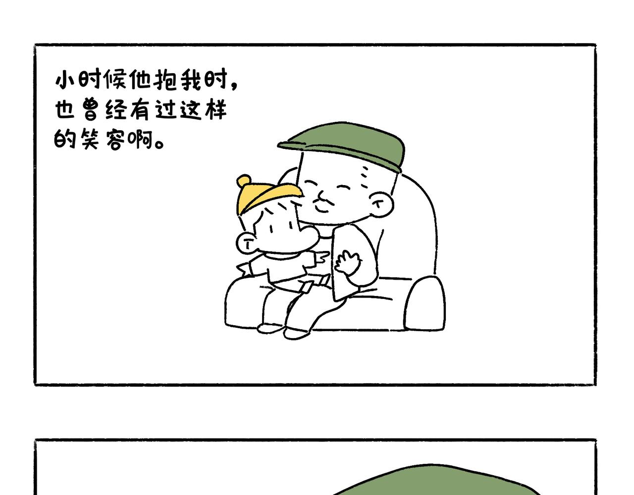《地呱炒土豆》爸爸与爷爷 第33页