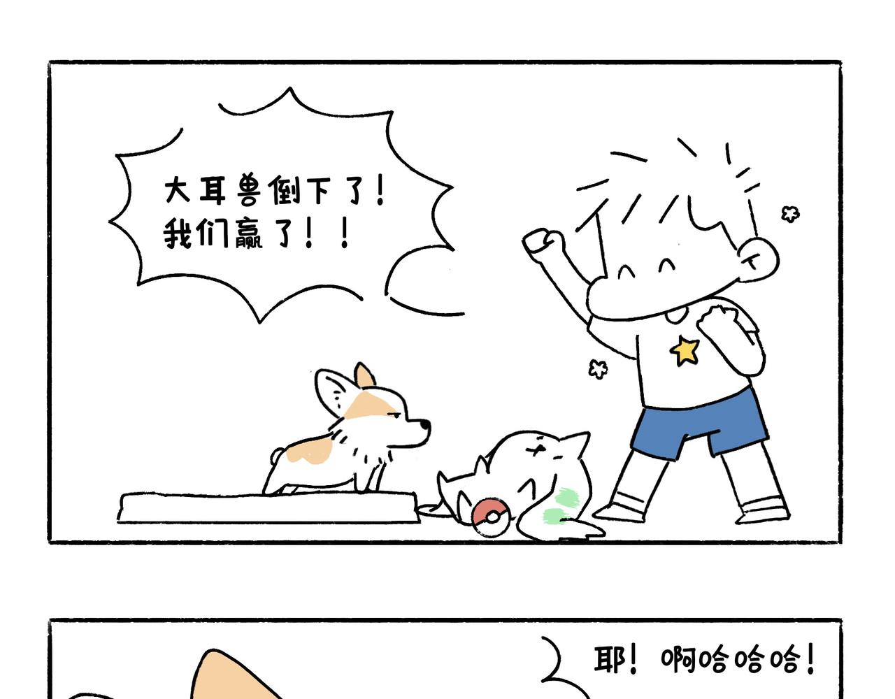 《地呱炒土豆》童趣 第13页