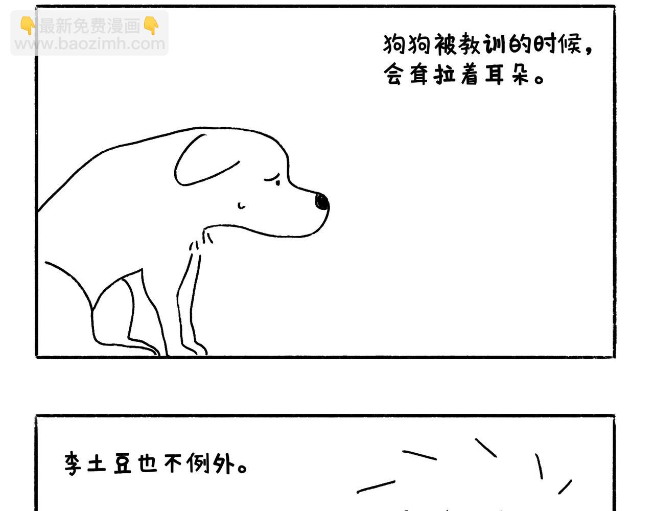 《地呱炒土豆》童趣 第22页