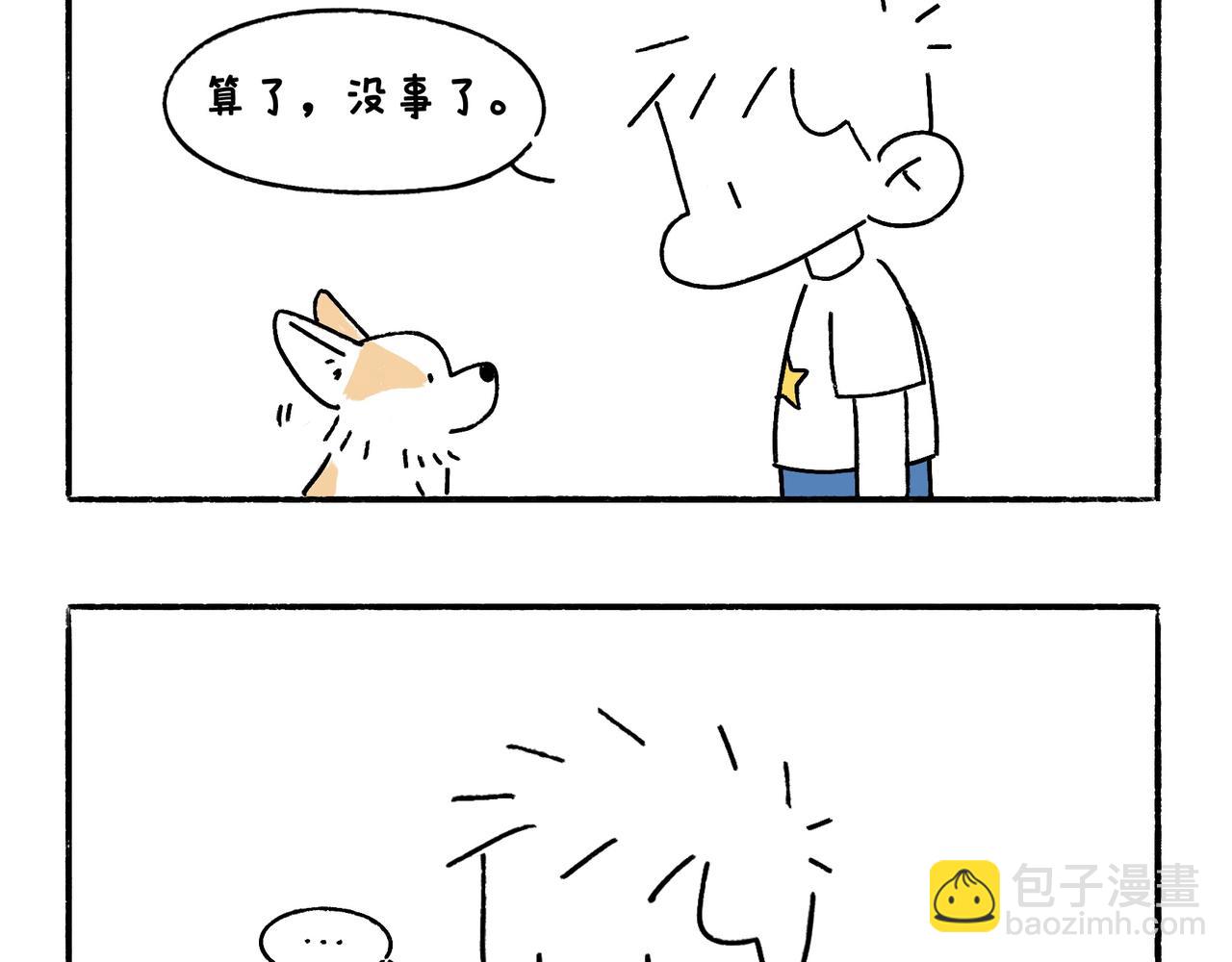 《地呱炒土豆》童趣 第27页