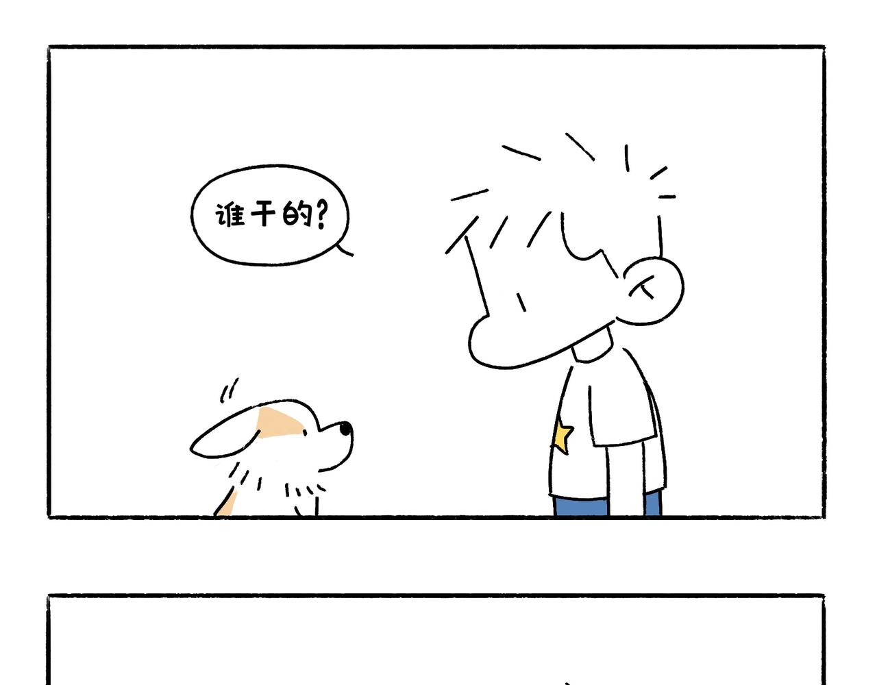 《地呱炒土豆》童趣 第29页