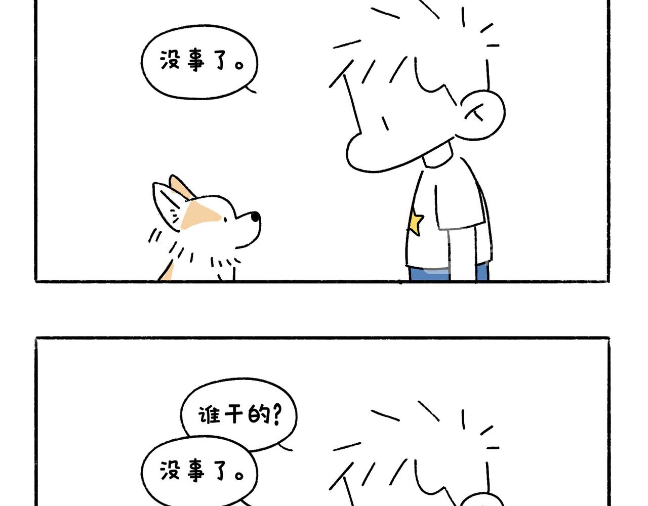 《地呱炒土豆》童趣 第30页
