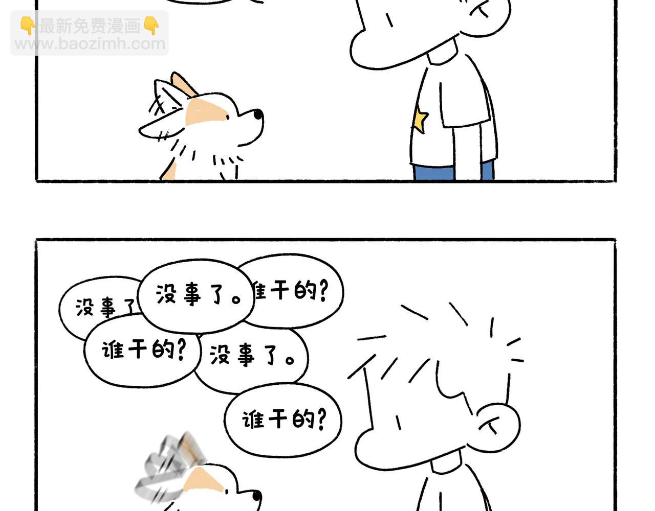 《地呱炒土豆》童趣 第31页