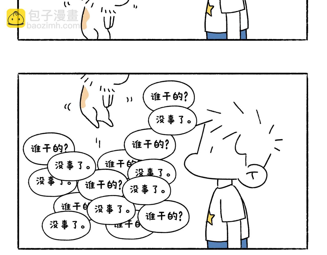 《地呱炒土豆》童趣 第32页