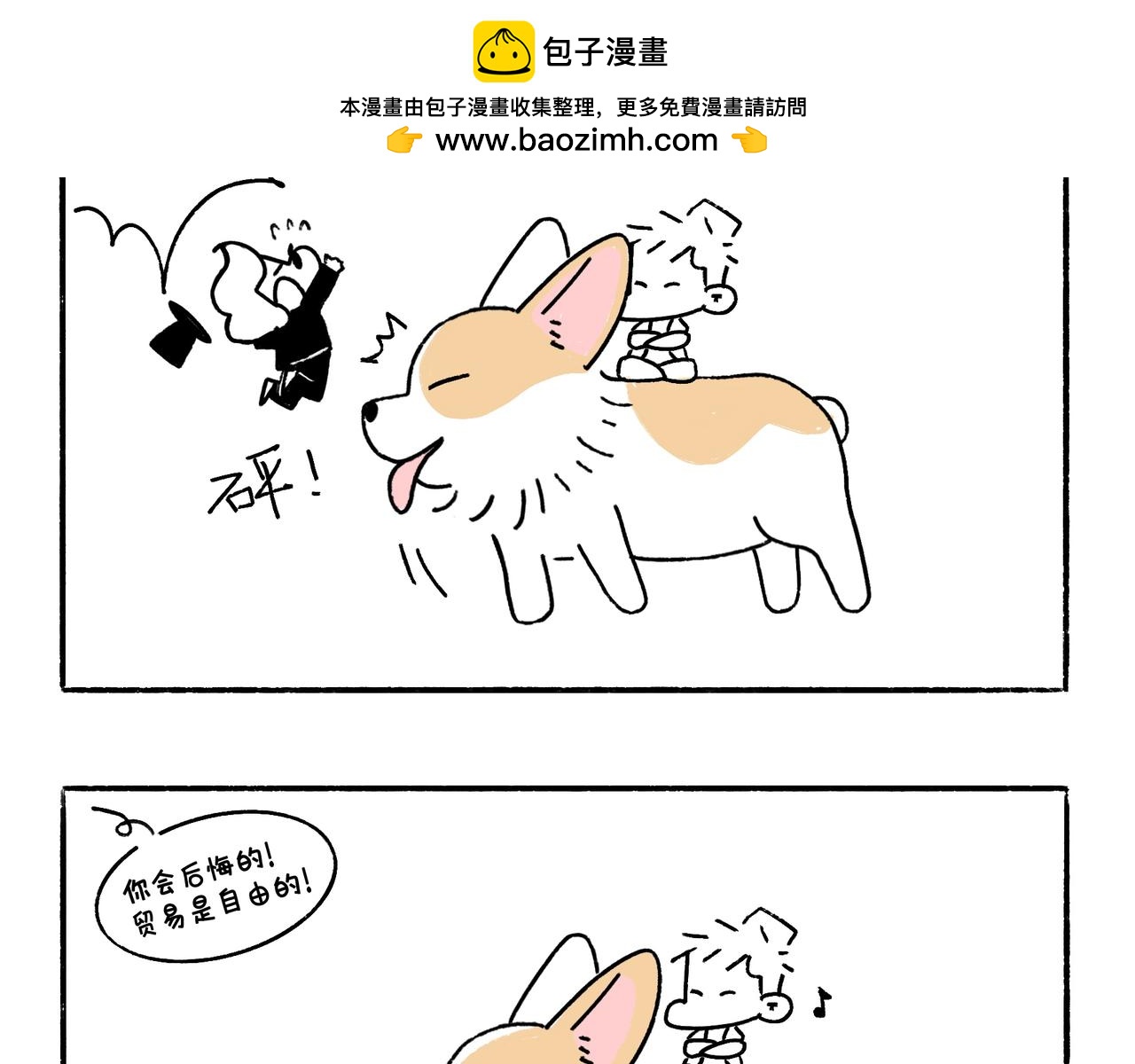 《地呱炒土豆》时事两则 第13页