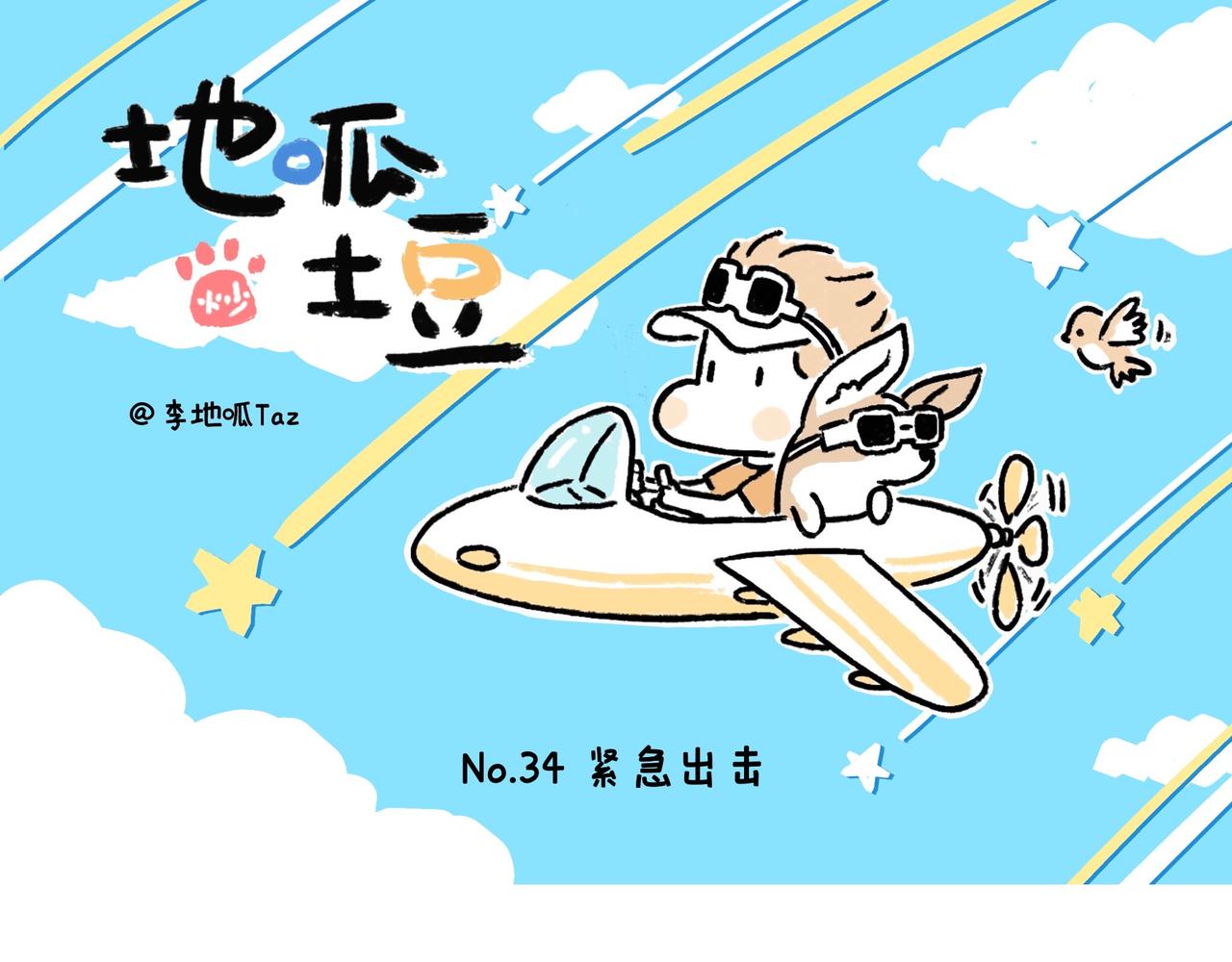 《地呱炒土豆》时事两则 第19页
