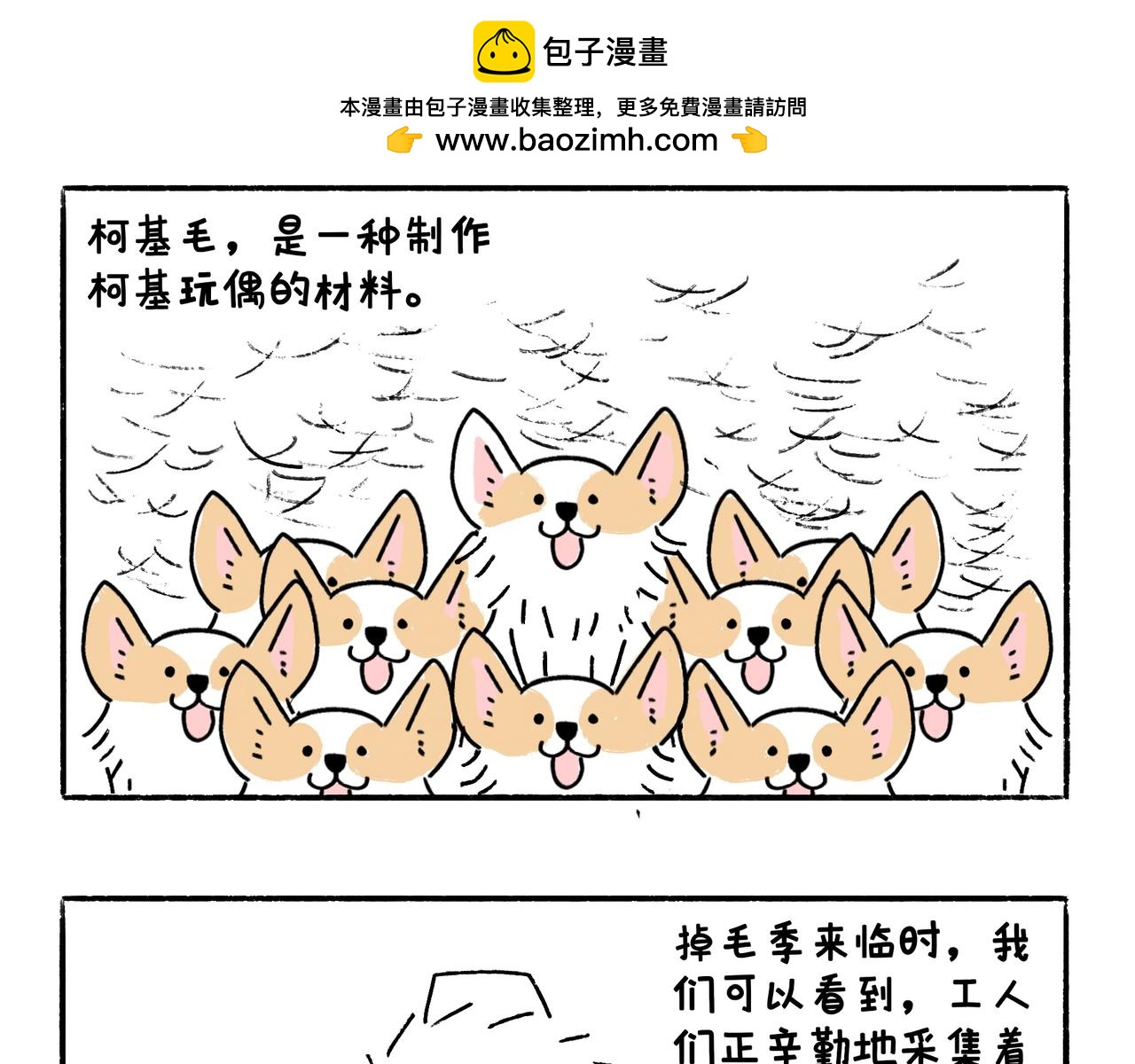 《地呱炒土豆》时事两则 第2页