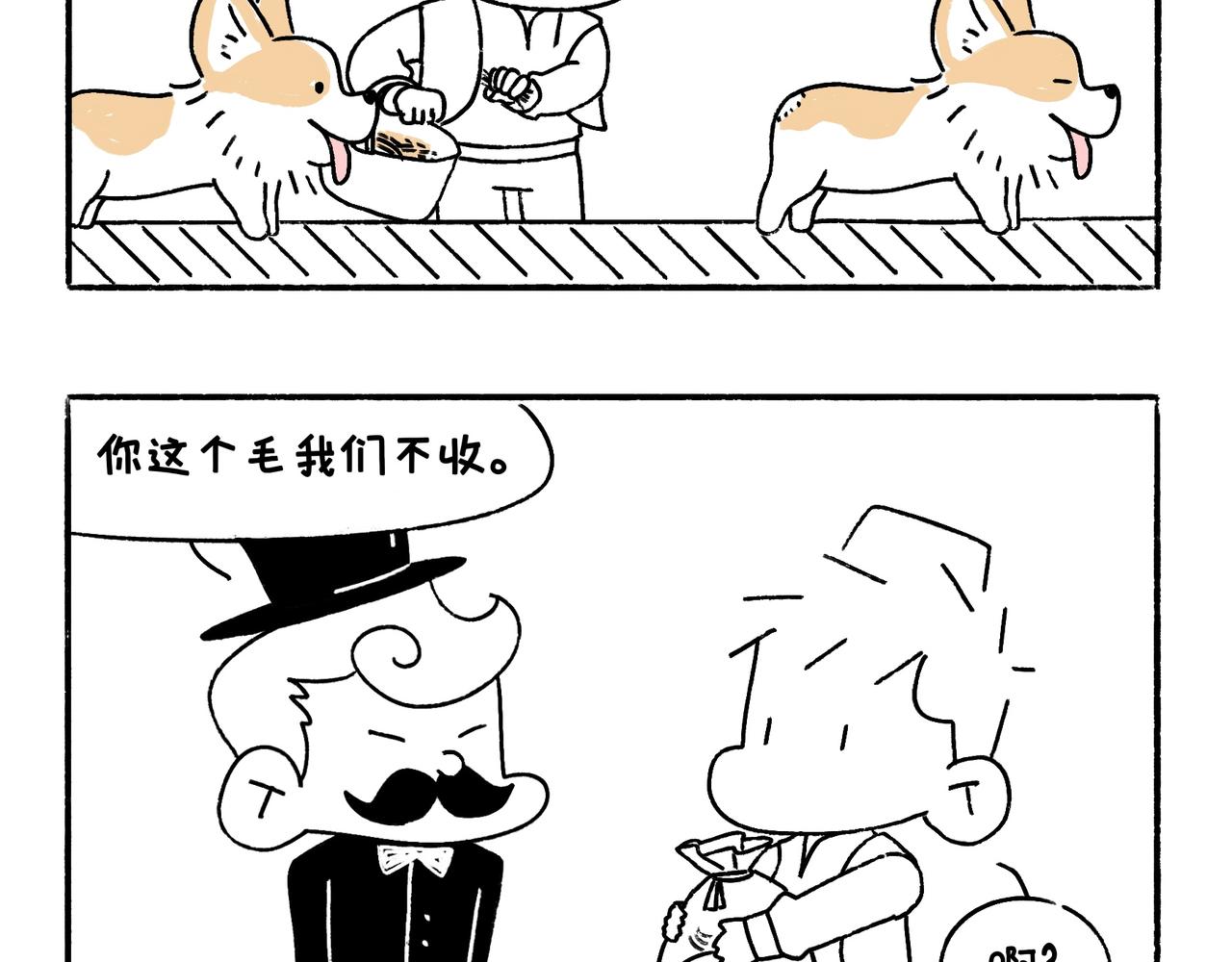 《地呱炒土豆》时事两则 第4页
