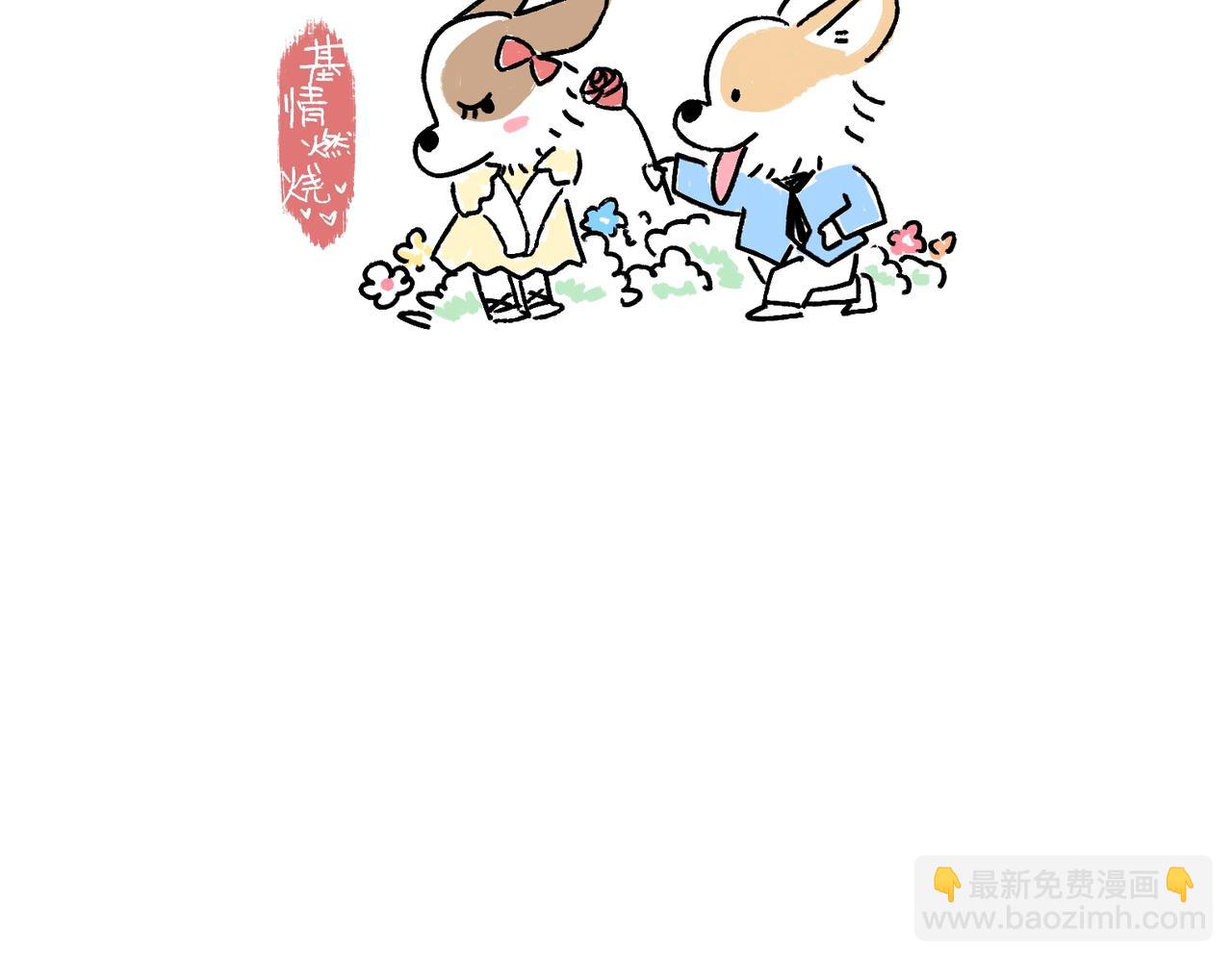 《地呱炒土豆》春天的小狗 第17页