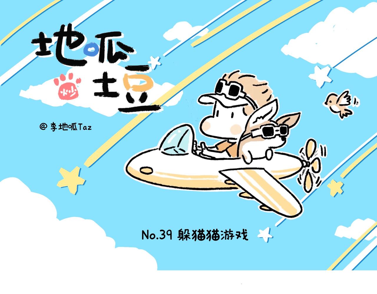 《地呱炒土豆》春天的小狗 第1页