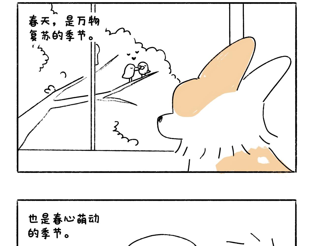 《地呱炒土豆》春天的小狗 第20页
