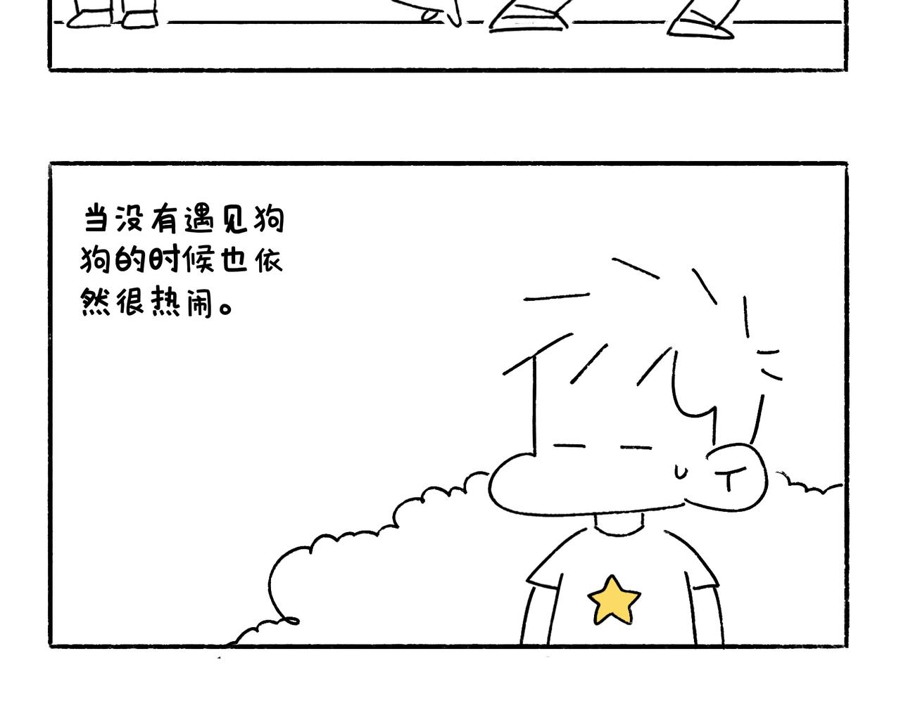 《地呱炒土豆》春天的小狗 第23页