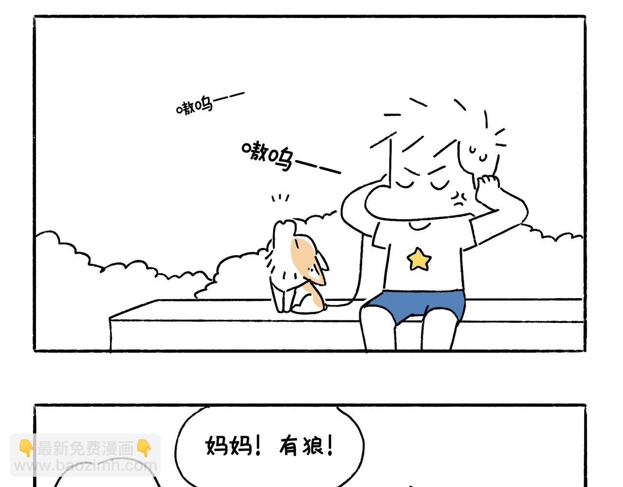 《地呱炒土豆》春天的小狗 第24页