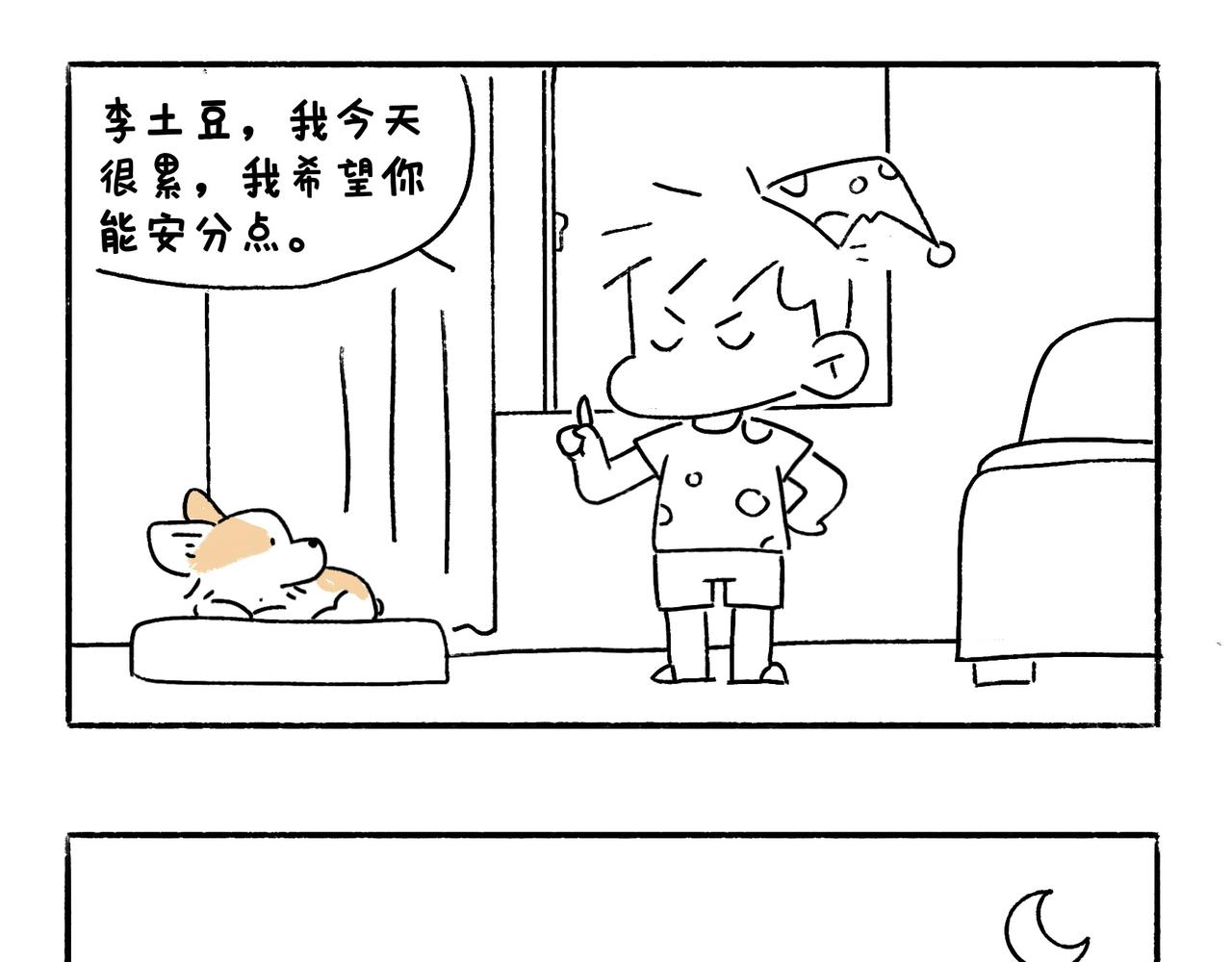 《地呱炒土豆》春天的小狗 第27页