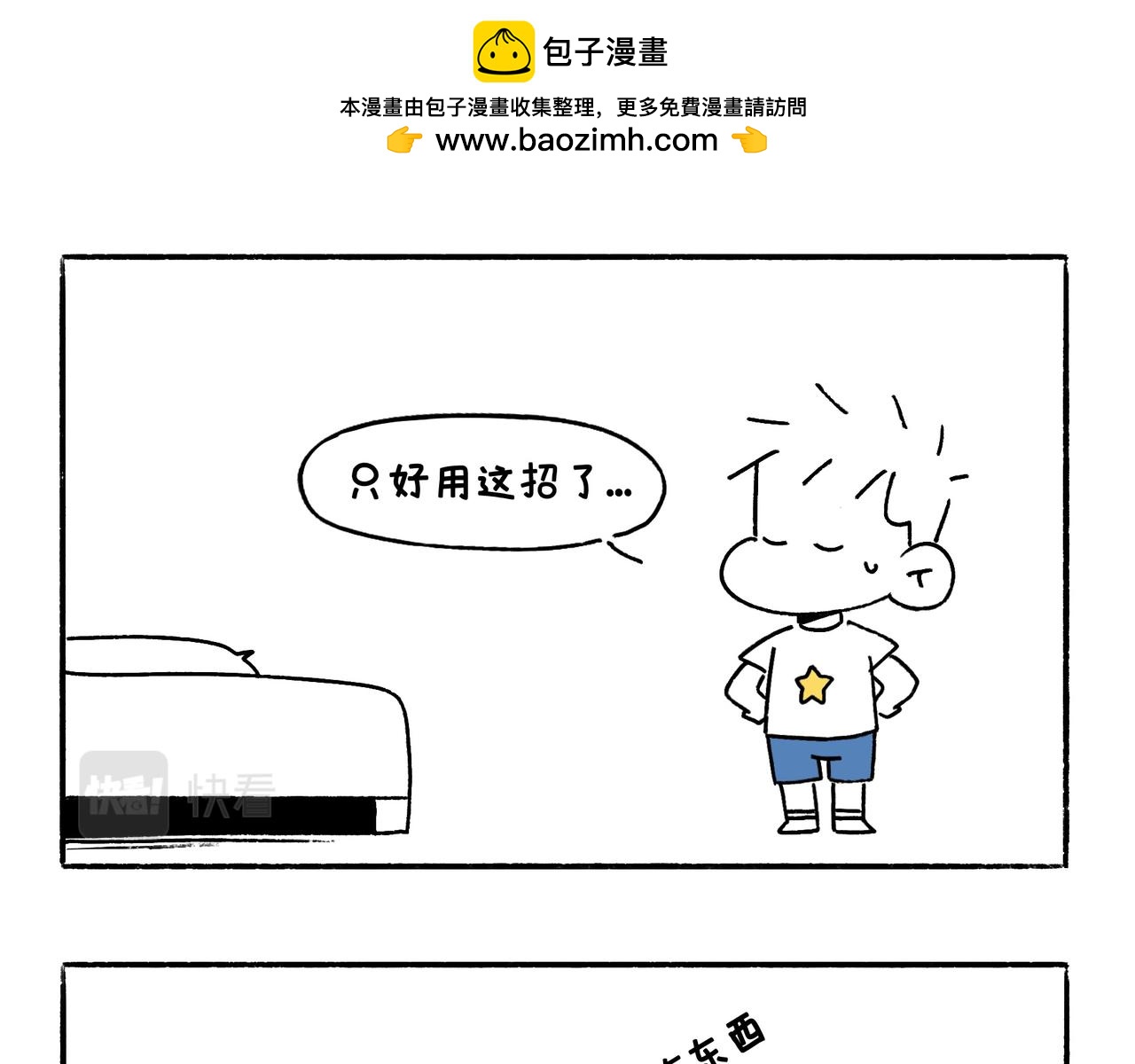 《地呱炒土豆》正确方法&打断 第13页