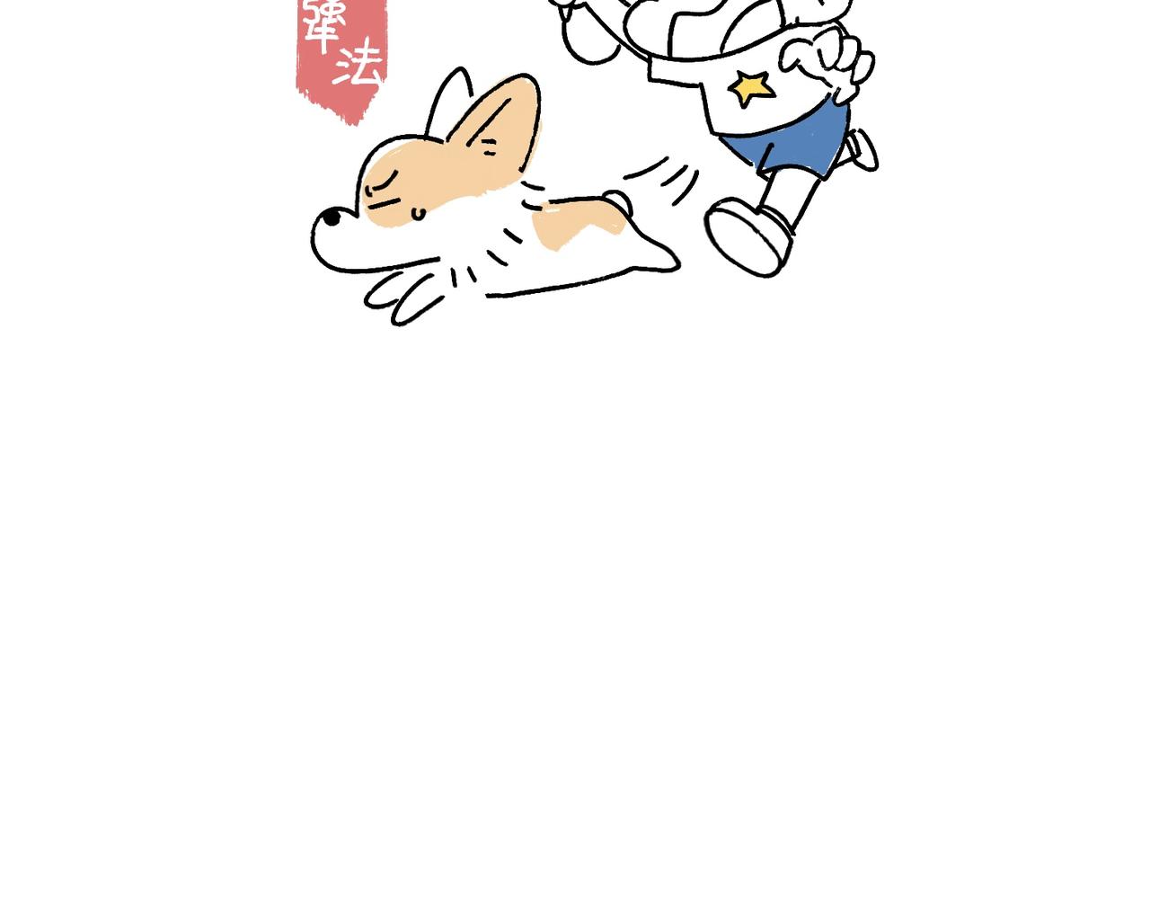 《地呱炒土豆》正确方法&打断 第19页