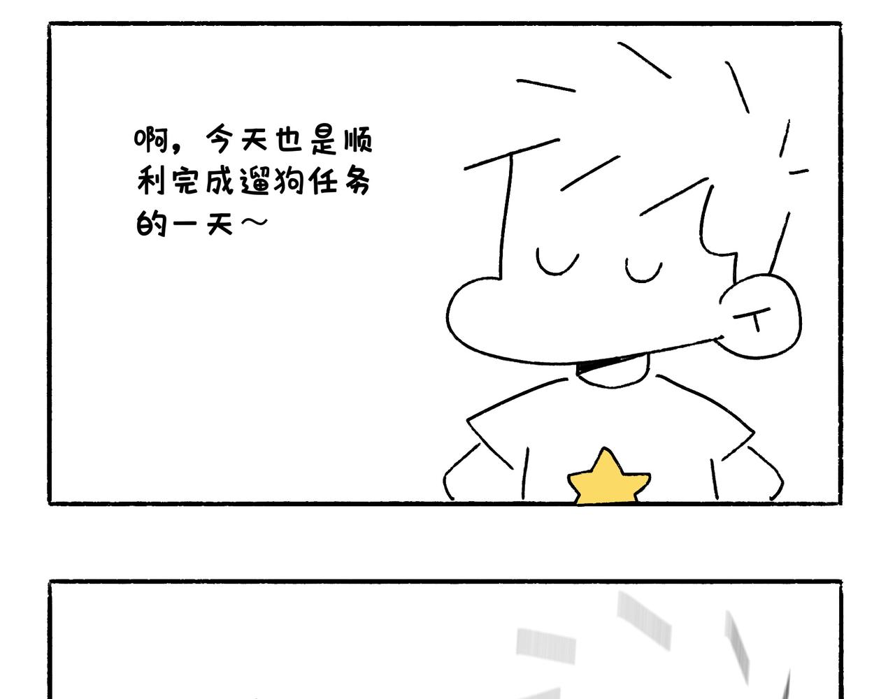 《地呱炒土豆》正确方法&打断 第26页