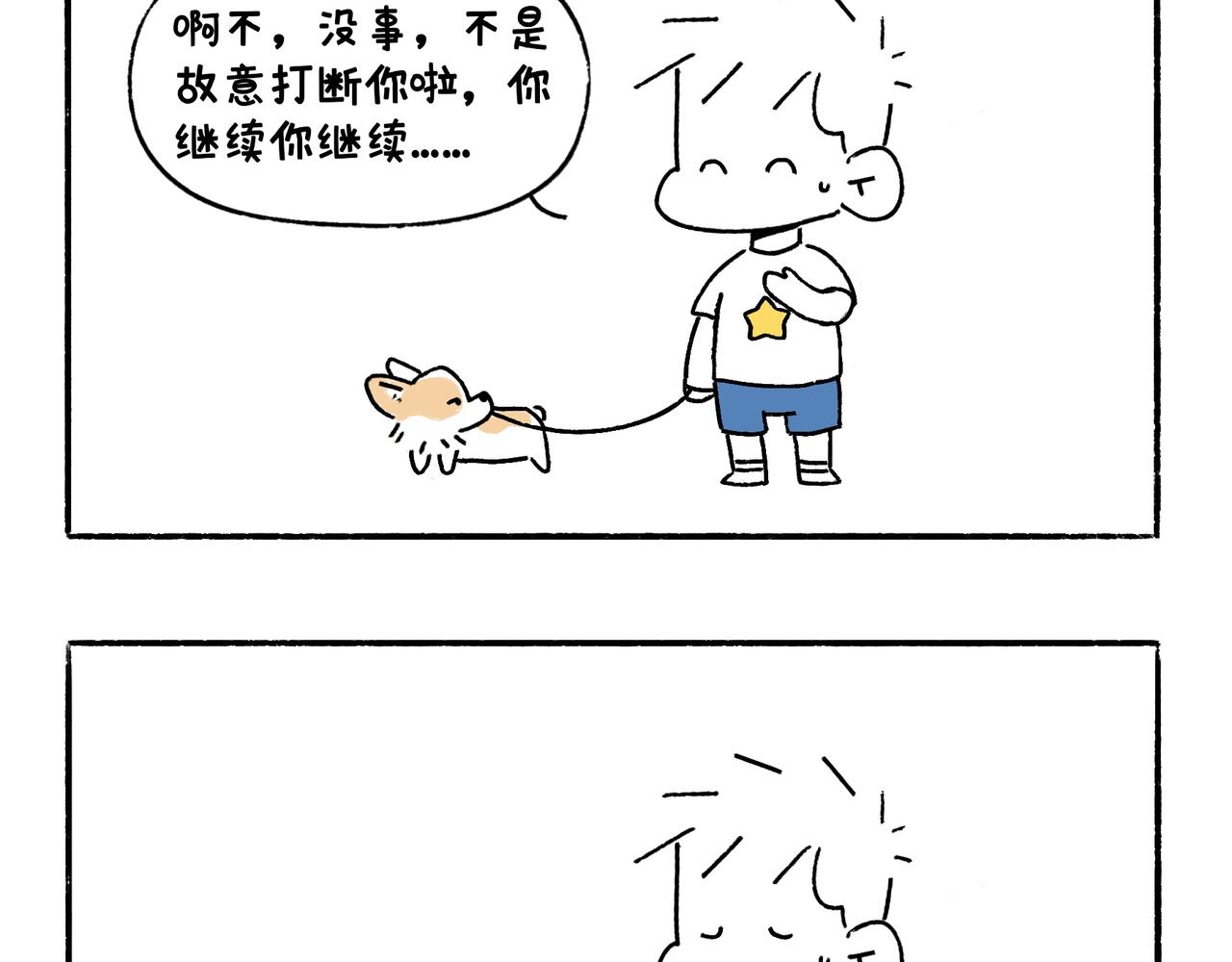 《地呱炒土豆》正确方法&打断 第30页