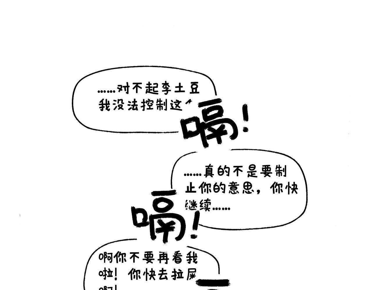 《地呱炒土豆》正确方法&打断 第33页