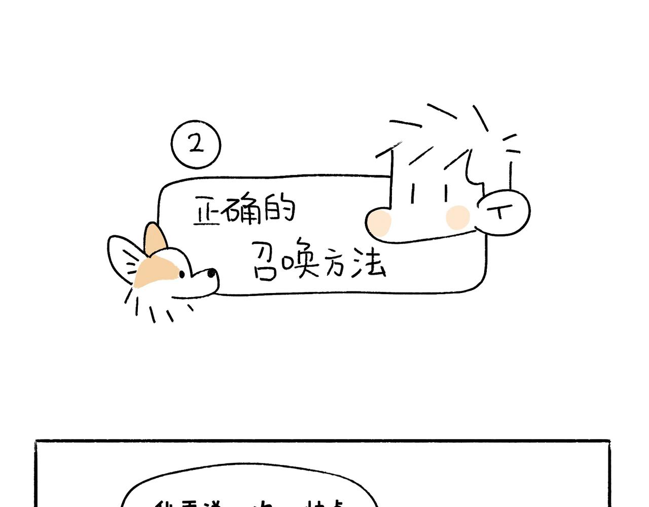 《地呱炒土豆》正确方法&打断 第9页
