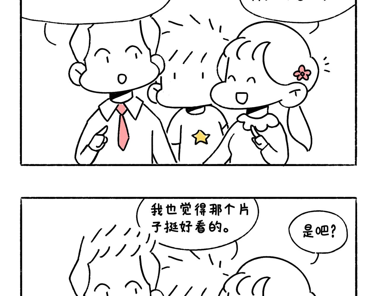 《地呱炒土豆》尴尬地呱 第10页