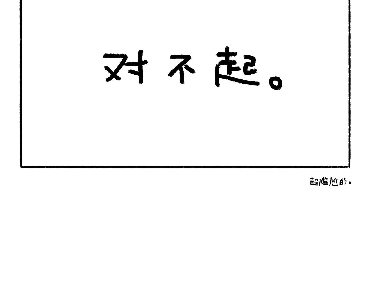 《地呱炒土豆》尴尬地呱 第14页