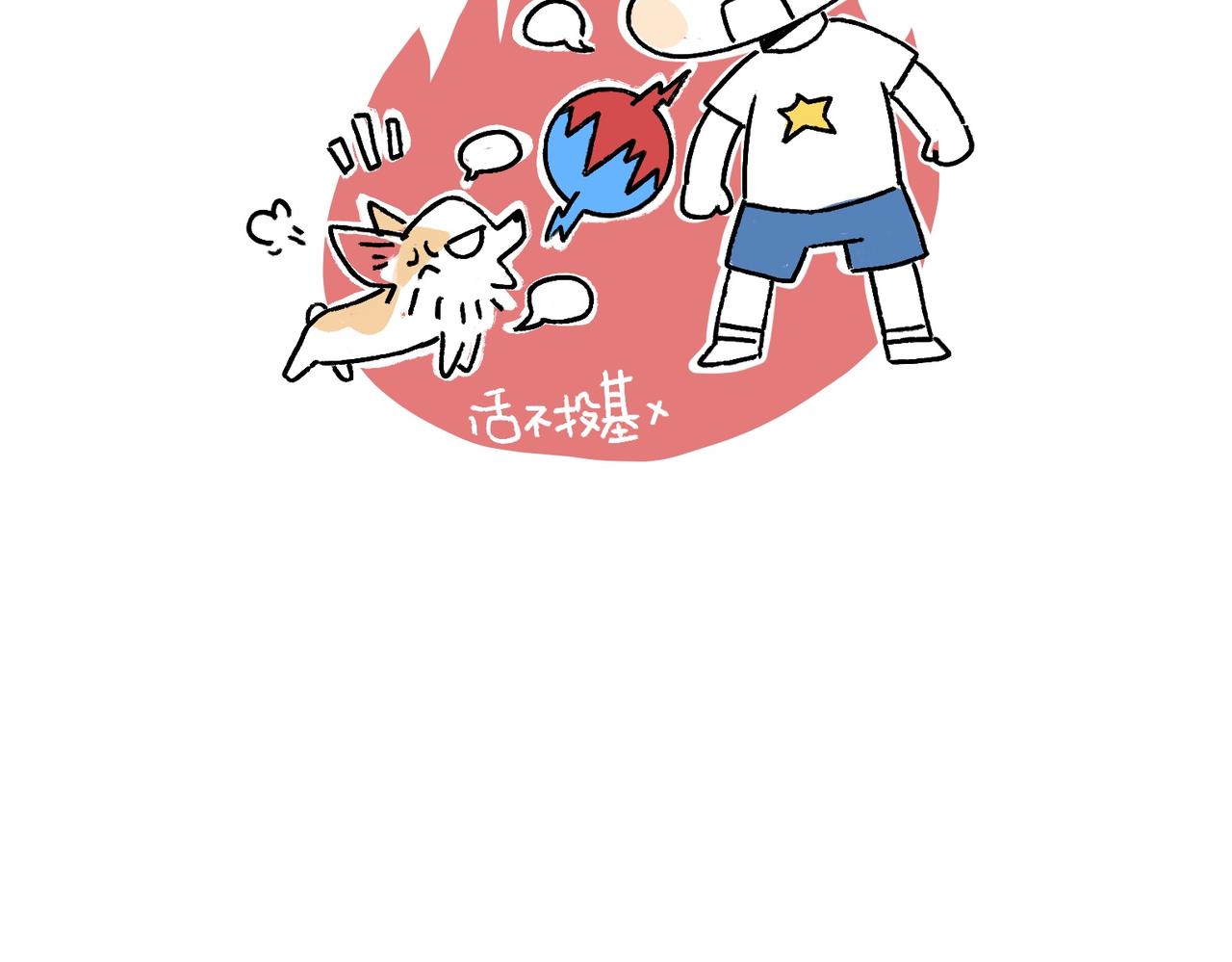 《地呱炒土豆》尴尬地呱 第17页