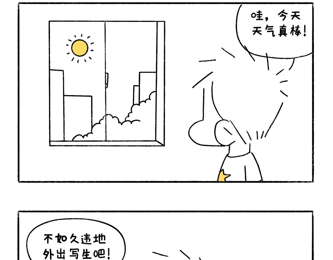 《地呱炒土豆》尴尬地呱 第20页