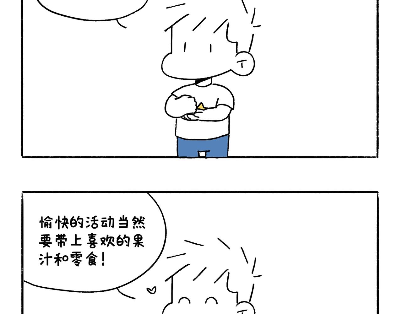 《地呱炒土豆》尴尬地呱 第21页