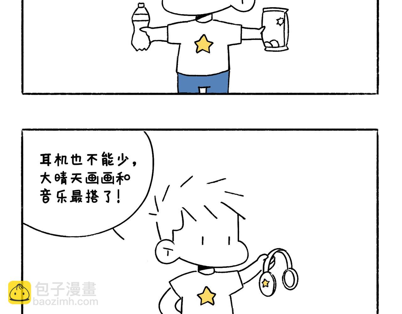 《地呱炒土豆》尴尬地呱 第22页