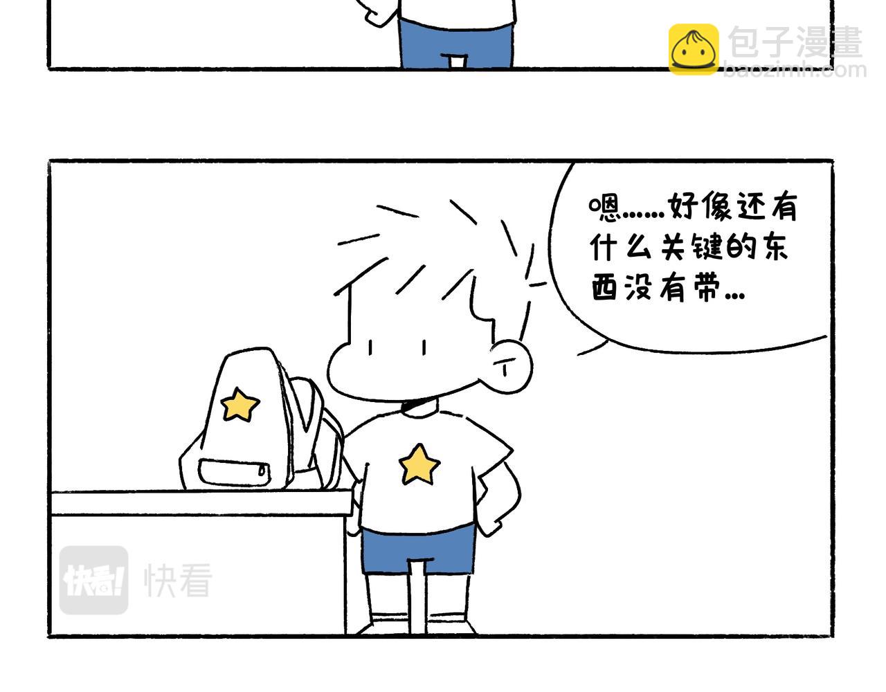 《地呱炒土豆》尴尬地呱 第23页
