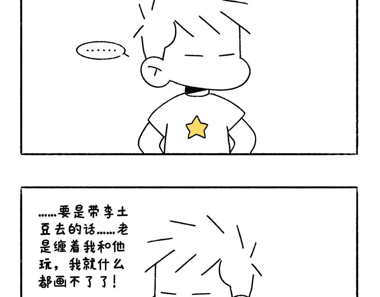 《地呱炒土豆》尴尬地呱 第25页