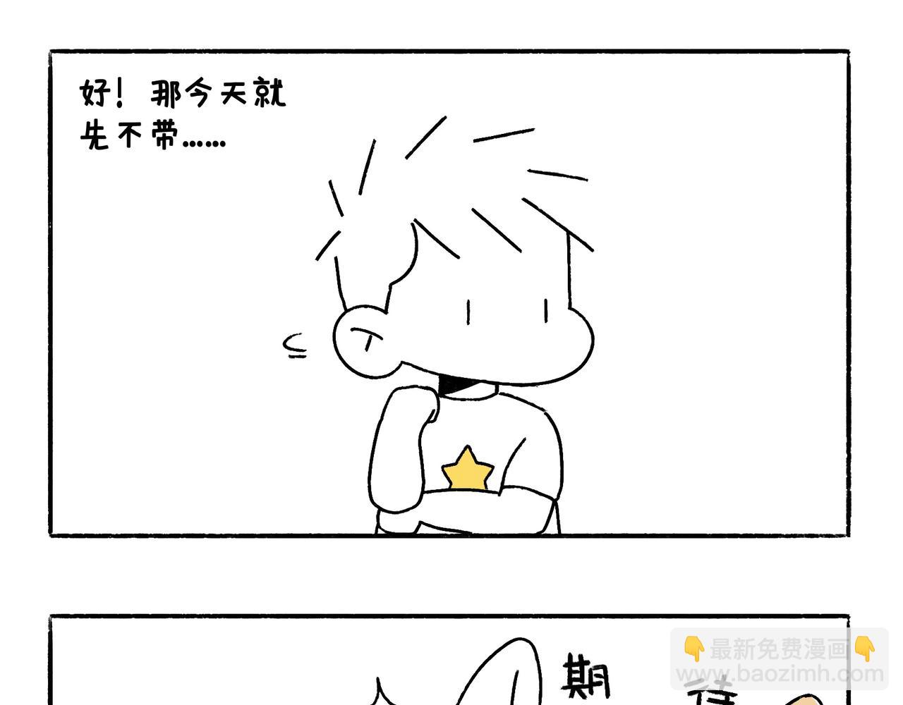 《地呱炒土豆》尴尬地呱 第27页
