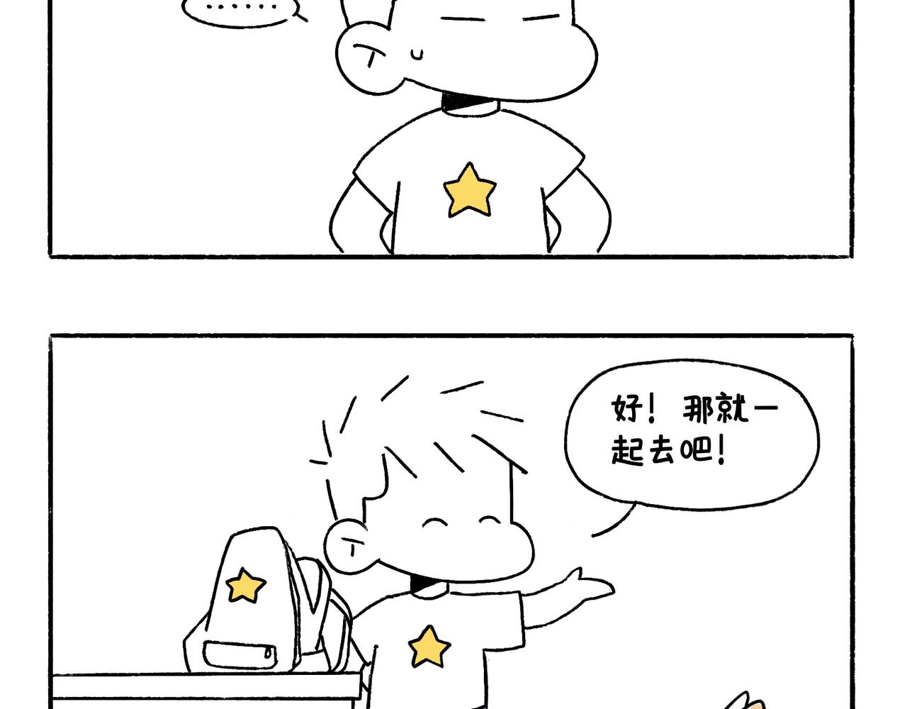 《地呱炒土豆》尴尬地呱 第29页