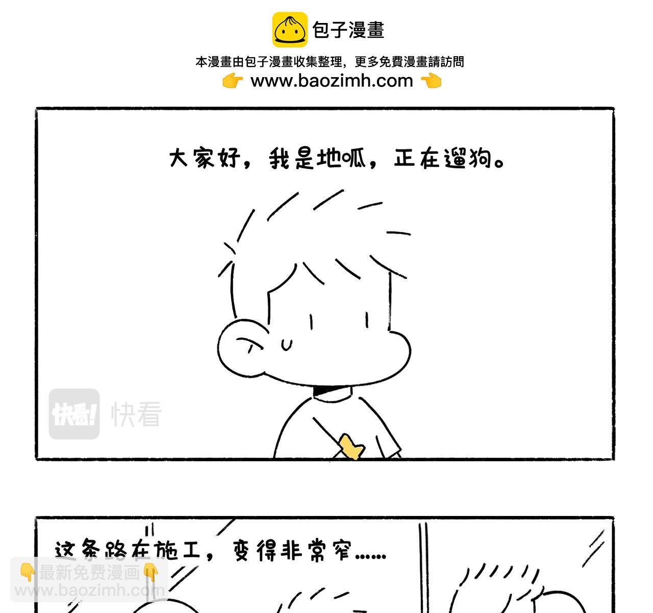 《地呱炒土豆》尴尬地呱 第2页