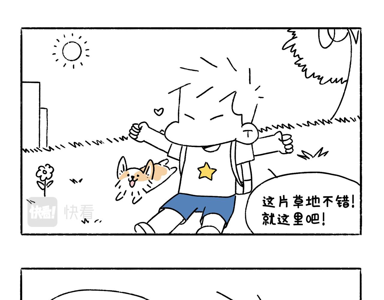 《地呱炒土豆》尴尬地呱 第31页