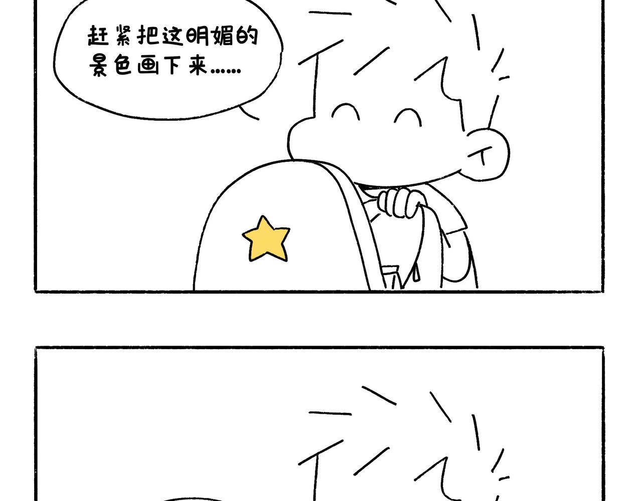 《地呱炒土豆》尴尬地呱 第32页