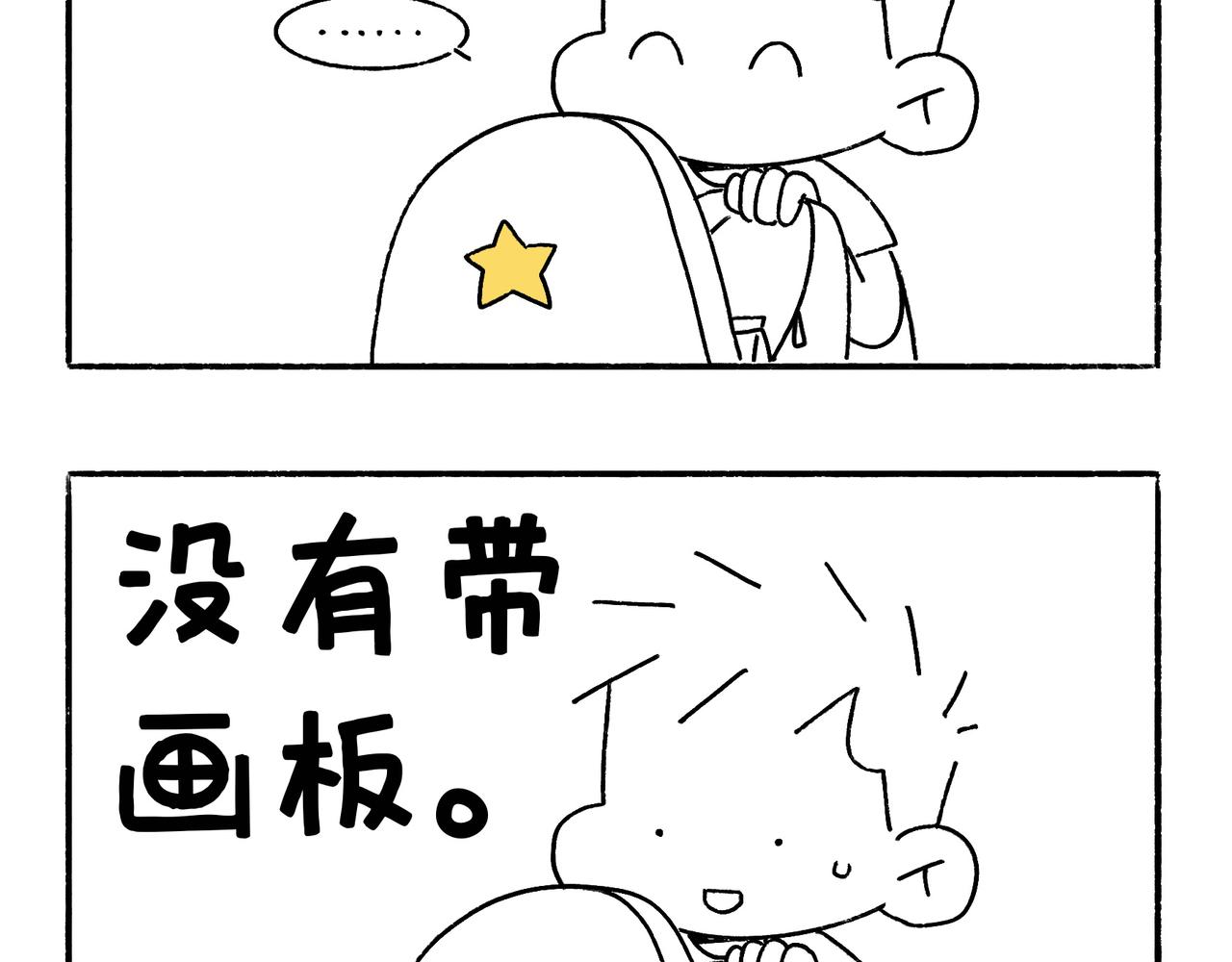《地呱炒土豆》尴尬地呱 第33页