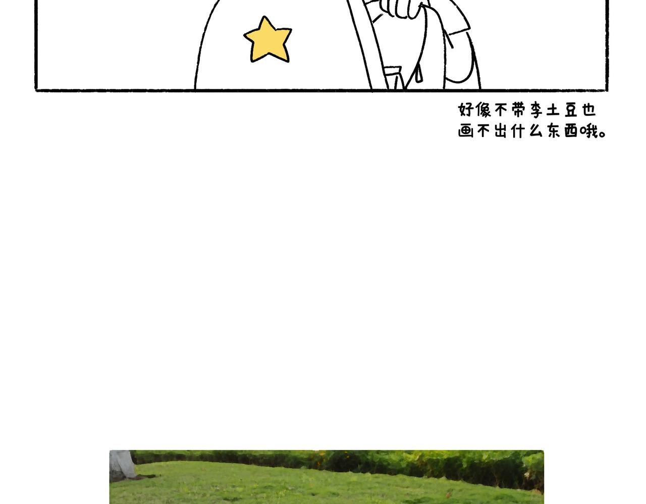《地呱炒土豆》尴尬地呱 第34页
