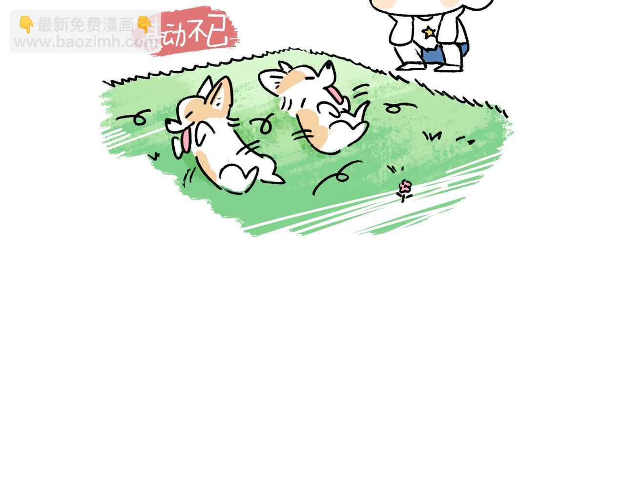 《地呱炒土豆》尴尬地呱 第38页